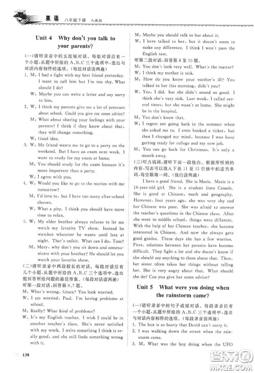 山东科学技术出版社2021初中同步练习册八年级英语下册人教版山东省内专用答案