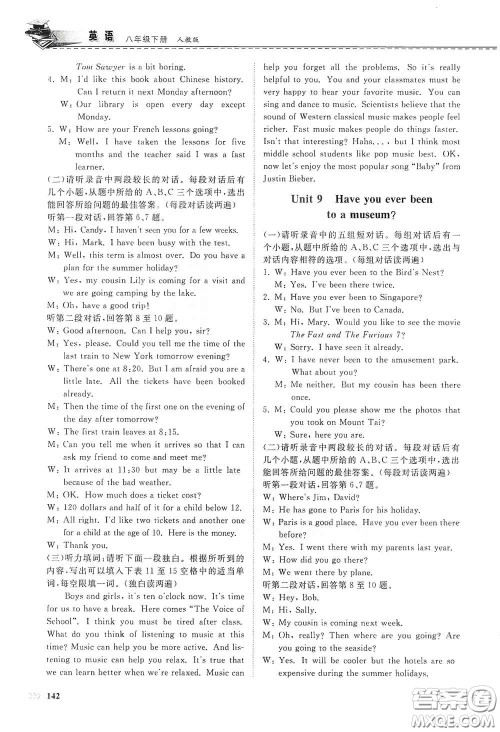 山东科学技术出版社2021初中同步练习册八年级英语下册人教版山东省内专用答案