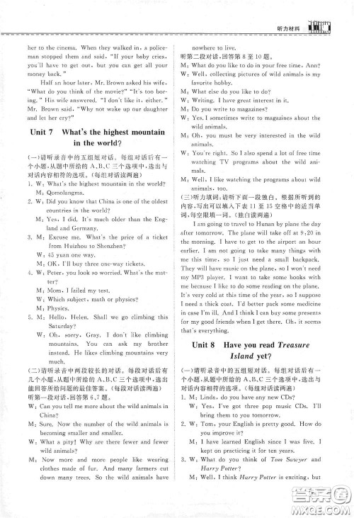 山东科学技术出版社2021初中同步练习册八年级英语下册人教版山东省内专用答案 山东科学技术出版社2021初中同步练习册八年级英语下册人教版山东省内专用答案