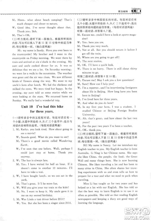 山东科学技术出版社2021初中同步练习册八年级英语下册人教版山东省内专用答案