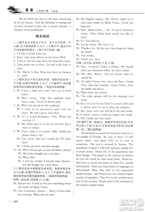山东科学技术出版社2021初中同步练习册八年级英语下册人教版山东省内专用答案