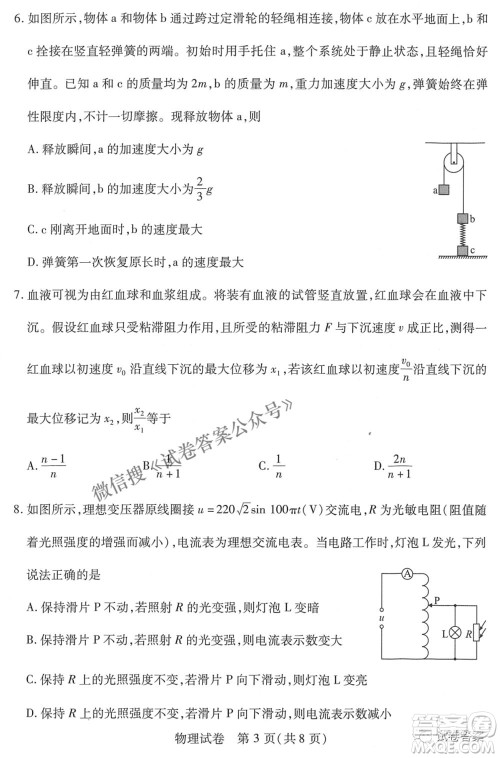 武汉市2021届高中毕业生四月质量检测物理试题及答案