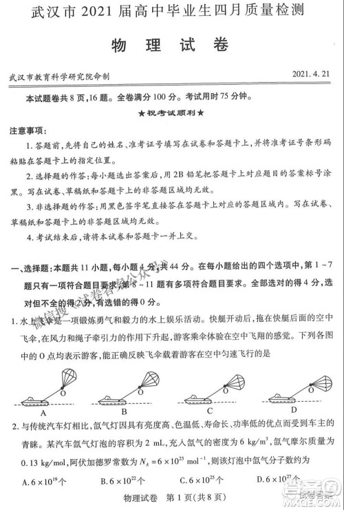 武汉市2021届高中毕业生四月质量检测物理试题及答案