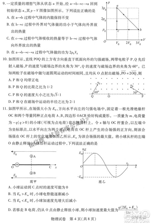 武汉市2021届高中毕业生四月质量检测物理试题及答案