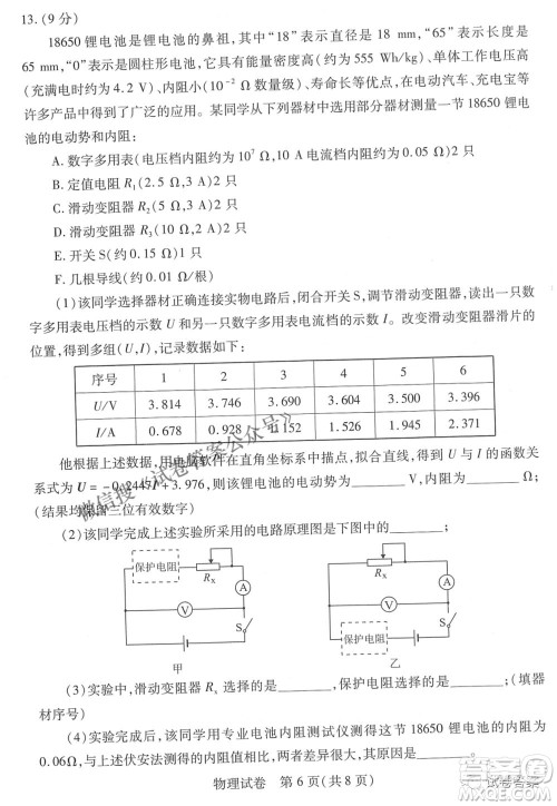 武汉市2021届高中毕业生四月质量检测物理试题及答案