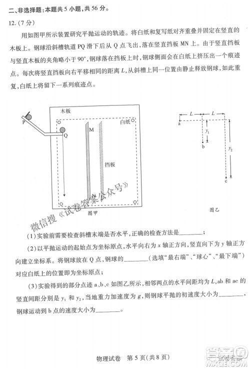 武汉市2021届高中毕业生四月质量检测物理试题及答案