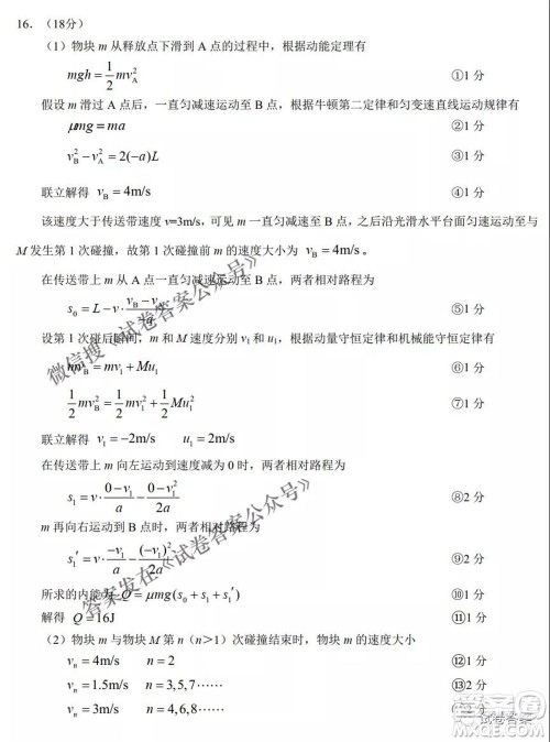 武汉市2021届高中毕业生四月质量检测物理试题及答案