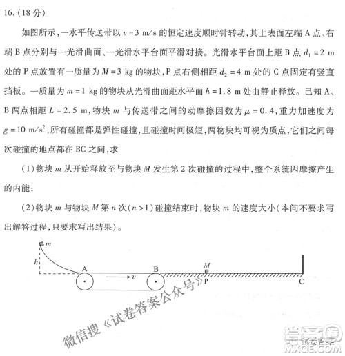 武汉市2021届高中毕业生四月质量检测物理试题及答案