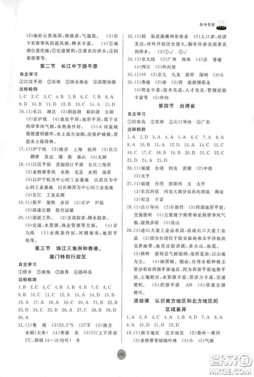 山东友谊出版社2021初中同步练习册八年级地理下册商务星球版答案