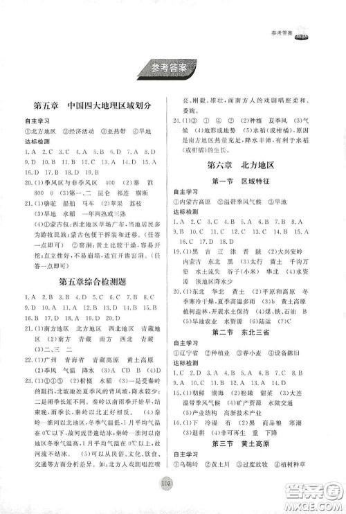 山东友谊出版社2021初中同步练习册八年级地理下册商务星球版答案