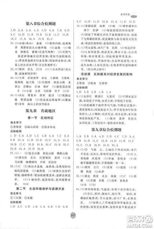 山东友谊出版社2021初中同步练习册八年级地理下册商务星球版答案