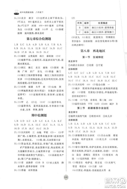山东友谊出版社2021初中同步练习册八年级地理下册商务星球版答案