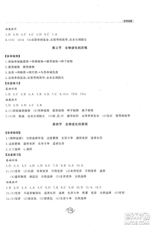 西安出版社2021初中同步练习册八年级生物学下册济南版配套答案 西安出版社2021初中同步练习册八年级生物学下册济南版配套答案