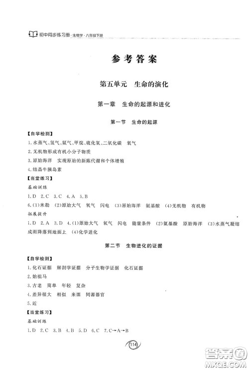西安出版社2021初中同步练习册八年级生物学下册济南版配套答案