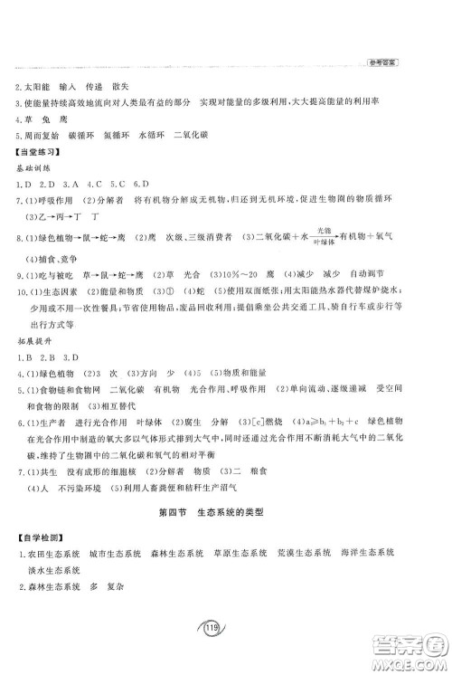 西安出版社2021初中同步练习册八年级生物学下册济南版配套答案