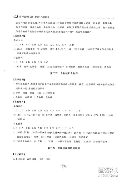 西安出版社2021初中同步练习册八年级生物学下册济南版配套答案