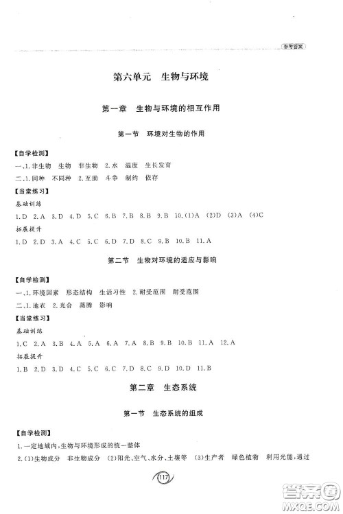 西安出版社2021初中同步练习册八年级生物学下册济南版配套答案 西安出版社2021初中同步练习册八年级生物学下册济南版配套答案