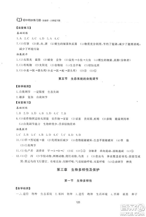 西安出版社2021初中同步练习册八年级生物学下册济南版配套答案