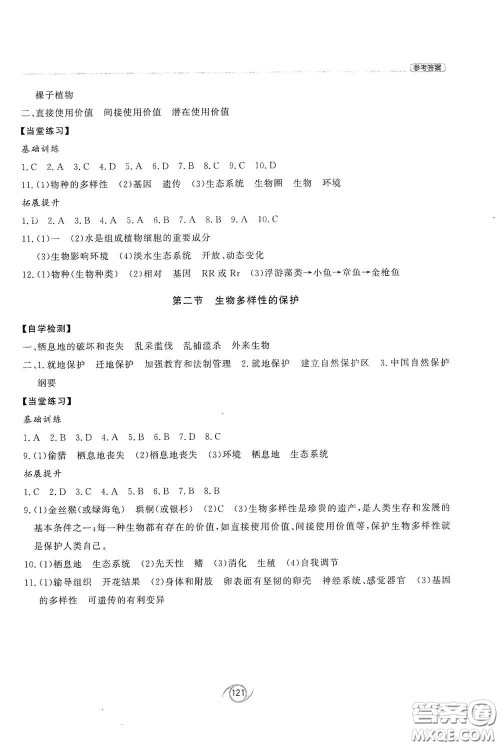 西安出版社2021初中同步练习册八年级生物学下册济南版配套答案 西安出版社2021初中同步练习册八年级生物学下册济南版配套答案