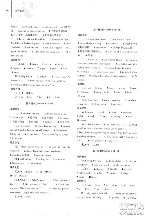 大象出版社2021初中同步练习册八年级英语下册人教版山东省内专用答案