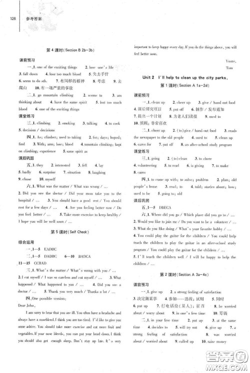 大象出版社2021初中同步练习册八年级英语下册人教版山东省内专用答案