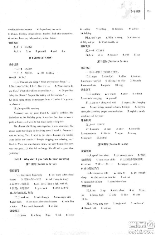 大象出版社2021初中同步练习册八年级英语下册人教版山东省内专用答案