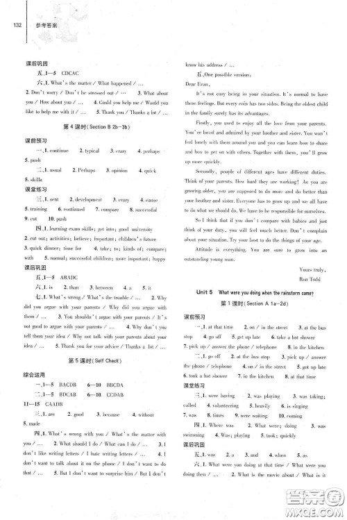 大象出版社2021初中同步练习册八年级英语下册人教版山东省内专用答案