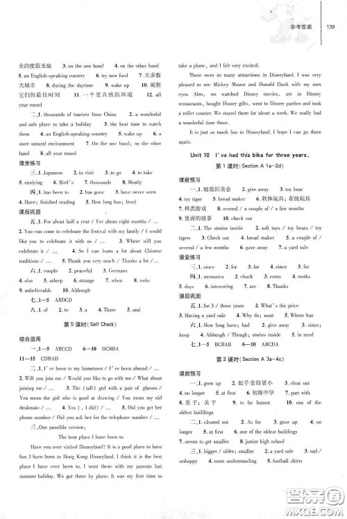 大象出版社2021初中同步练习册八年级英语下册人教版山东省内专用答案