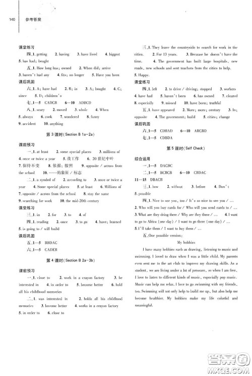 大象出版社2021初中同步练习册八年级英语下册人教版山东省内专用答案
