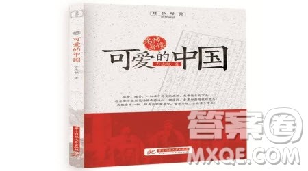 《可爱的中国》读后感600字 关于可爱的中国的读后感600字