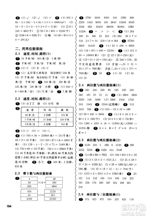 华东师范大学出版社2021华东师大版一课一练三年级数学第二学期答案 华东师范大学出版社2021华东师大版一课一练三年级数学第二学期答案