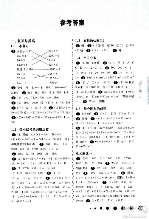 华东师范大学出版社2021华东师大版一课一练三年级数学第二学期答案 华东师范大学出版社2021华东师大版一课一练三年级数学第二学期答案