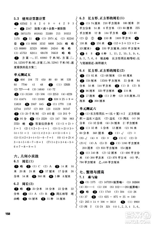 华东师范大学出版社2021华东师大版一课一练三年级数学第二学期答案 华东师范大学出版社2021华东师大版一课一练三年级数学第二学期答案