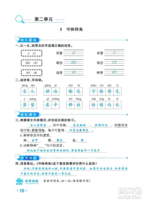 新疆青少年出版社2021小学一课一练课时达标语文三年级下册RJ人教版答案