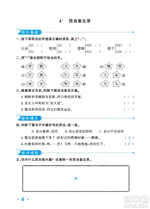 新疆青少年出版社2021小学一课一练课时达标语文三年级下册RJ人教版答案