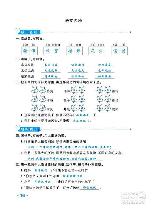 新疆青少年出版社2021小学一课一练课时达标语文三年级下册RJ人教版答案