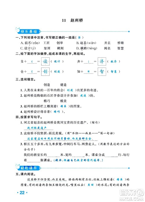 新疆青少年出版社2021小学一课一练课时达标语文三年级下册RJ人教版答案