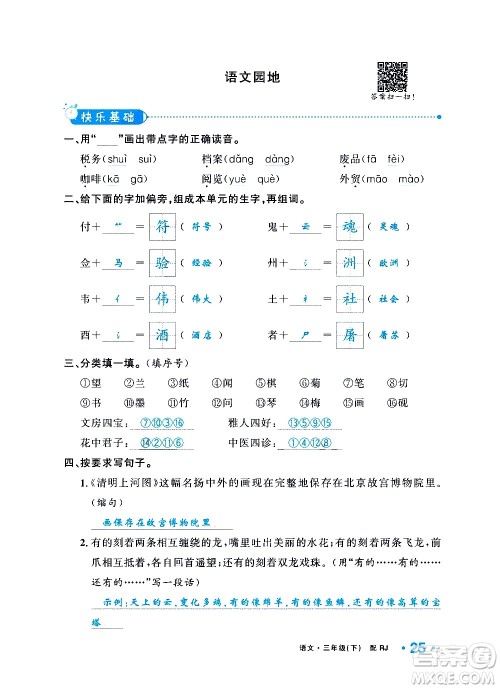 新疆青少年出版社2021小学一课一练课时达标语文三年级下册RJ人教版答案