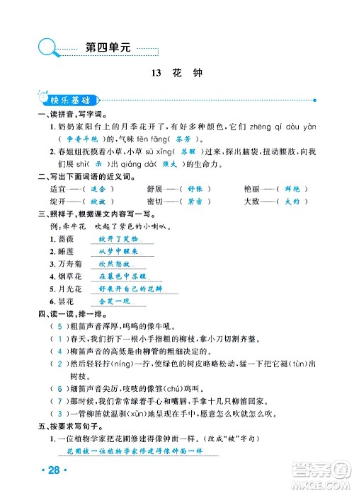 新疆青少年出版社2021小学一课一练课时达标语文三年级下册RJ人教版答案