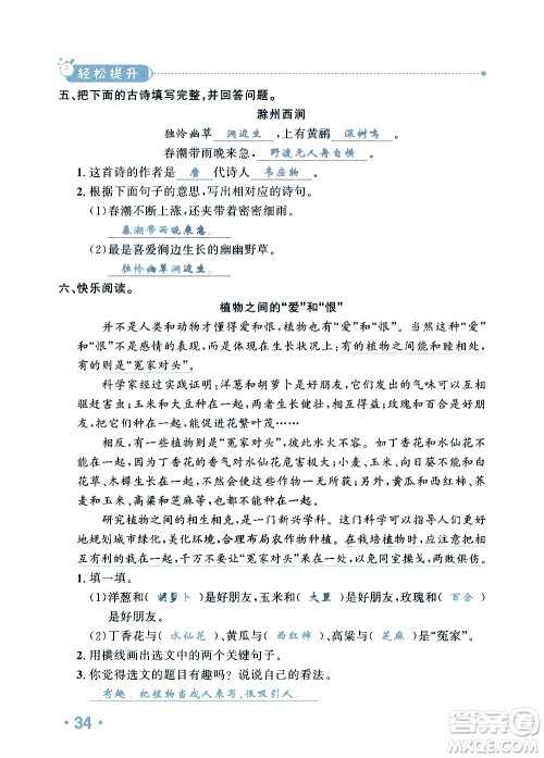 新疆青少年出版社2021小学一课一练课时达标语文三年级下册RJ人教版答案