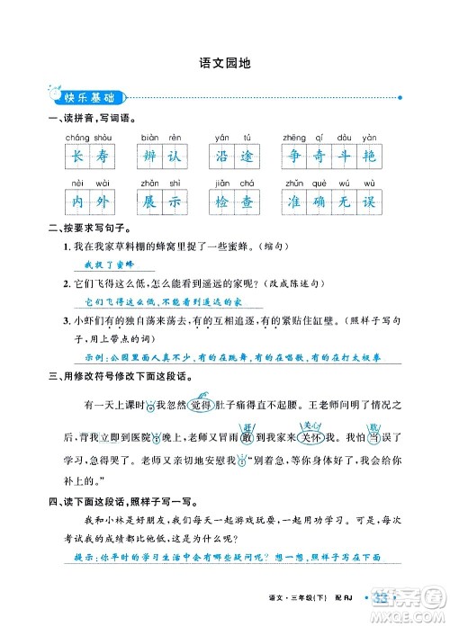 新疆青少年出版社2021小学一课一练课时达标语文三年级下册RJ人教版答案