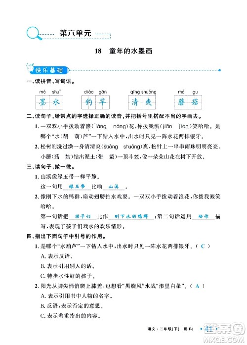 新疆青少年出版社2021小学一课一练课时达标语文三年级下册RJ人教版答案