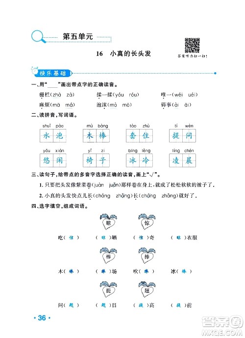 新疆青少年出版社2021小学一课一练课时达标语文三年级下册RJ人教版答案