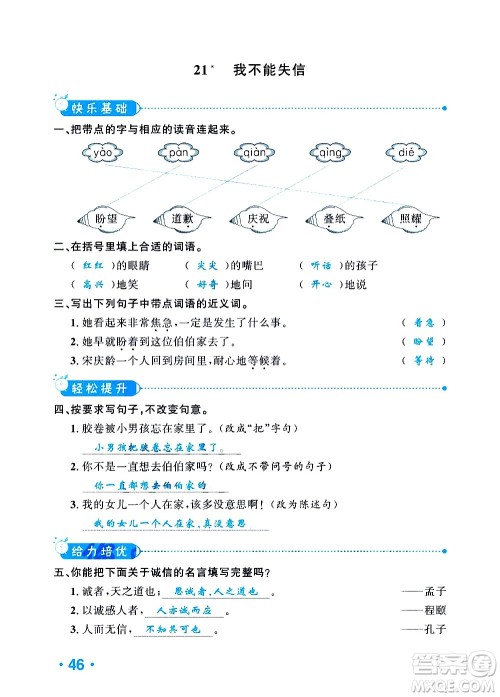 新疆青少年出版社2021小学一课一练课时达标语文三年级下册RJ人教版答案