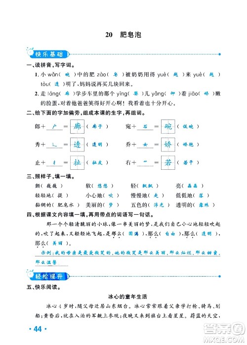 新疆青少年出版社2021小学一课一练课时达标语文三年级下册RJ人教版答案