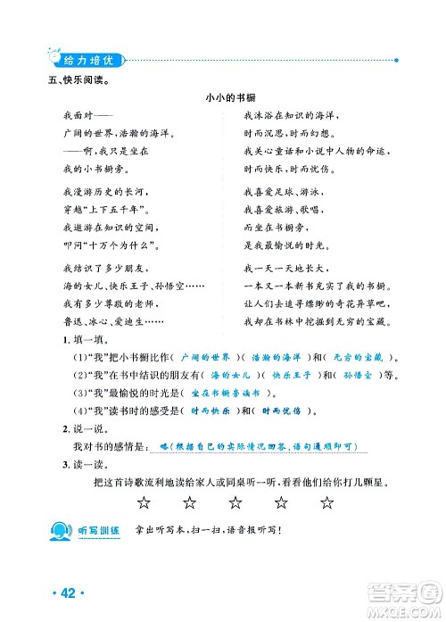 新疆青少年出版社2021小学一课一练课时达标语文三年级下册RJ人教版答案