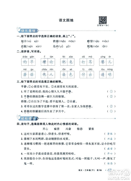 新疆青少年出版社2021小学一课一练课时达标语文三年级下册RJ人教版答案