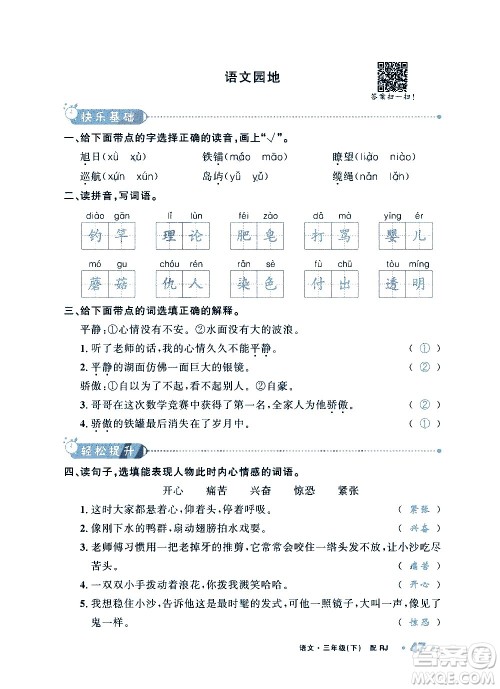 新疆青少年出版社2021小学一课一练课时达标语文三年级下册RJ人教版答案