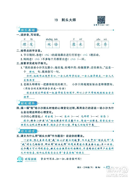 新疆青少年出版社2021小学一课一练课时达标语文三年级下册RJ人教版答案
