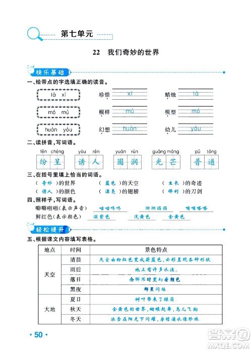 新疆青少年出版社2021小学一课一练课时达标语文三年级下册RJ人教版答案